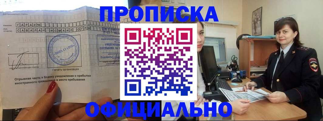 временная регистрация купить в Советске