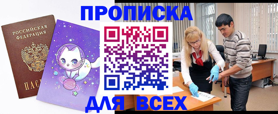 временная регистрация для всех в Советске