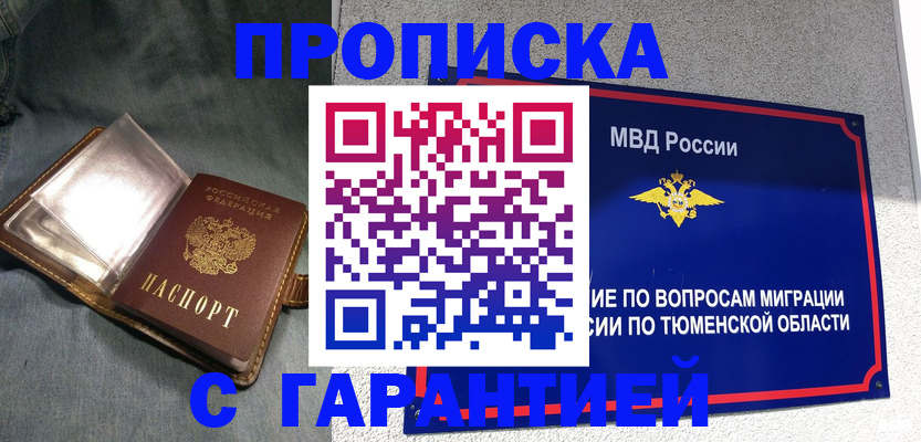 прописка от собственника в Советске
