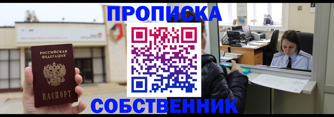 где прописаться в Советске