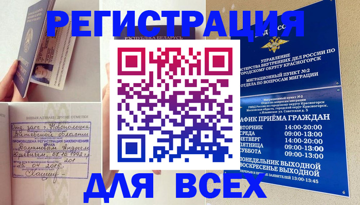 временная регистрация надежно в Советске