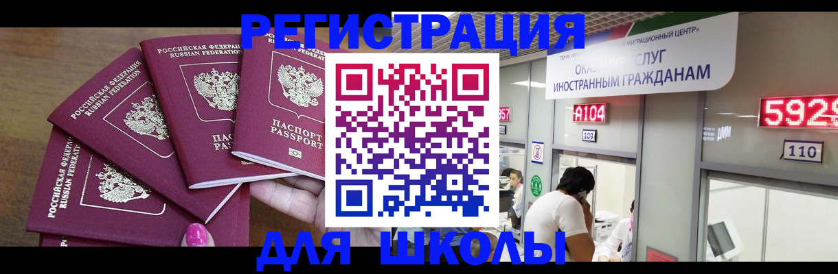 временная прописка в Советске